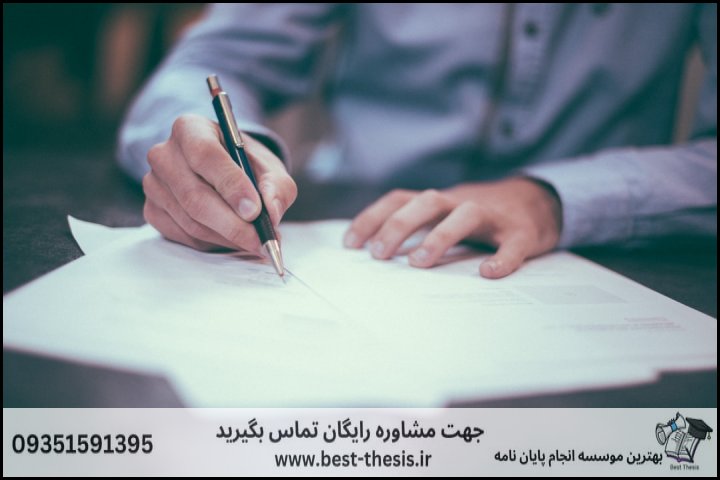 بهترین موسسه انجام پایان نامه در مشهد + تضمینی — تصویر 2