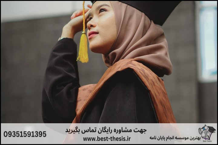 بهترین موسسه انجام پایان نامه در الوند + تضمینی