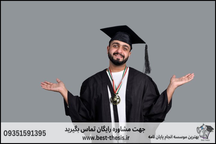 بهترین موسسه انجام پایان نامه در صدرا + تضمینی
