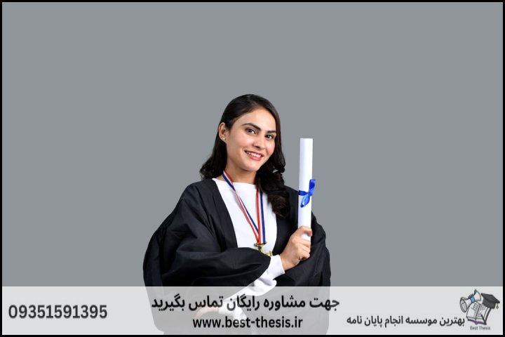 بهترین موسسه انجام پایان نامه در بناب + تضمینی