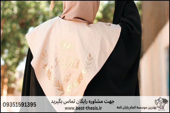 بهترین موسسه انجام پایان نامه در مشکین‌دشت + تضمینی