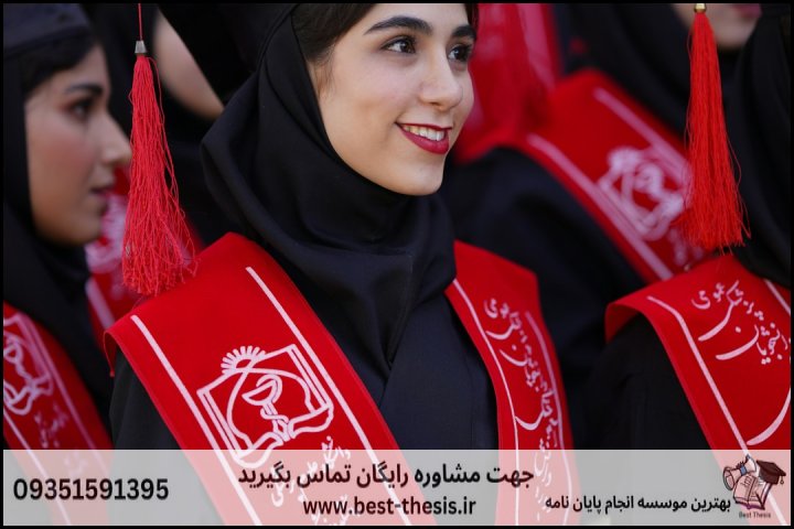 بهترین موسسه انجام پایان نامه در زنجان + تضمینی