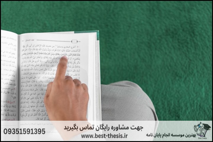 بهترین موسسه انجام پایان نامه در کوت عبدالله + تضمینی