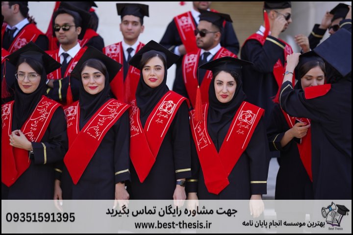 بهترین موسسه انجام پایان نامه در اقبالیه + تضمینی