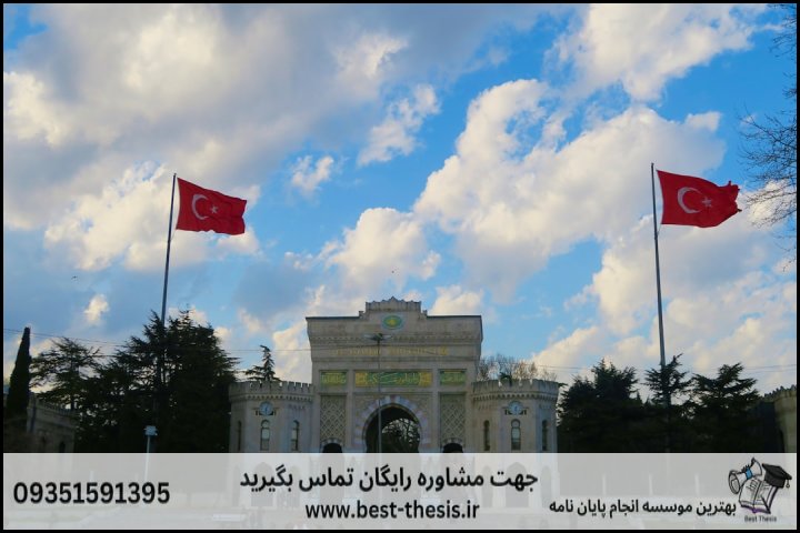 بهترین موسسه انجام پایان نامه در بندر ترکمن + تضمینی