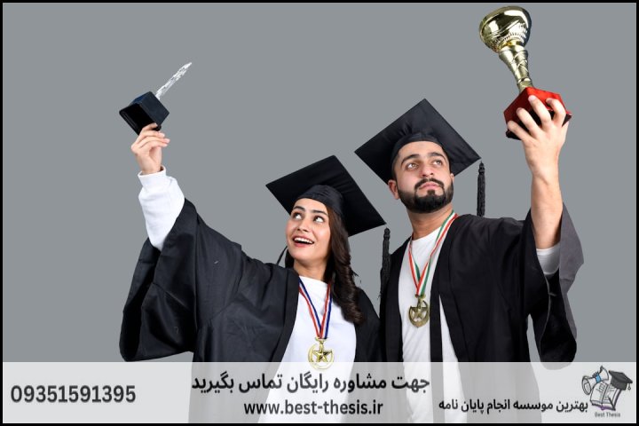بهترین موسسه انجام پایان نامه در نیشابور + تضمینی