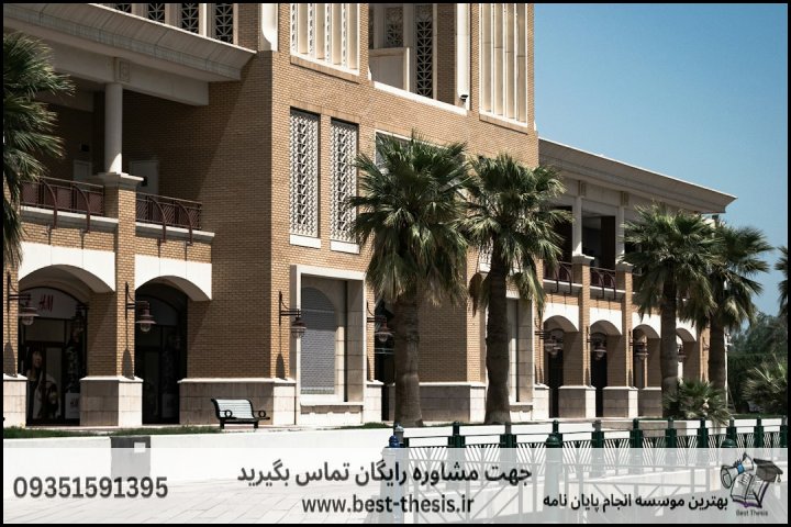 بهترین موسسه انجام پایان نامه در نسیم‌شهر + تضمینی