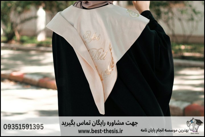 بهترین موسسه انجام پایان نامه در ارومیه + تضمینی