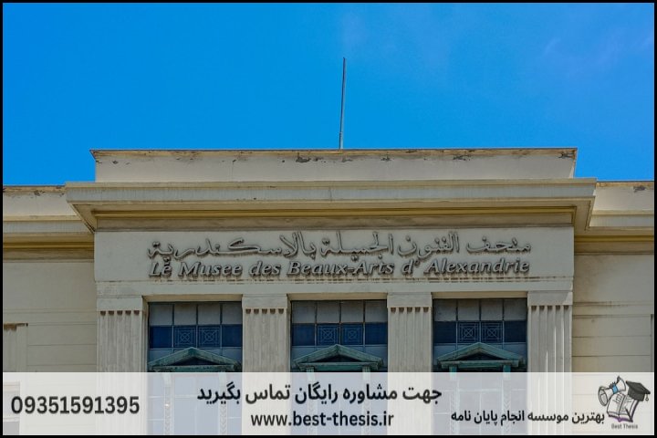 بهترین موسسه انجام پایان نامه در خرمشهر + تضمینی