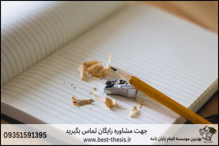 بهترین موسسه انجام پایان نامه در زاهدان + تضمینی