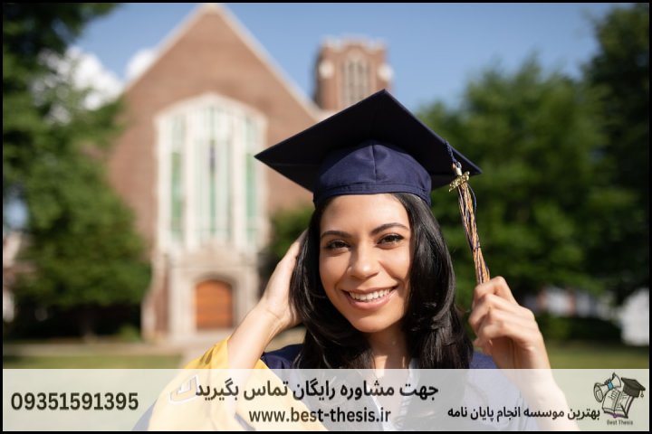 بهترین موسسه انجام پایان نامه در بانه + تضمینی