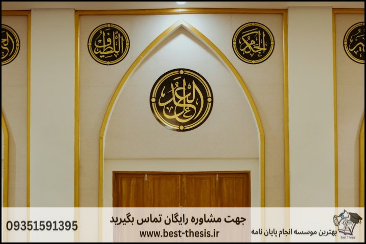 بهترین موسسه انجام پایان نامه در مسجدسلیمان + تضمینی