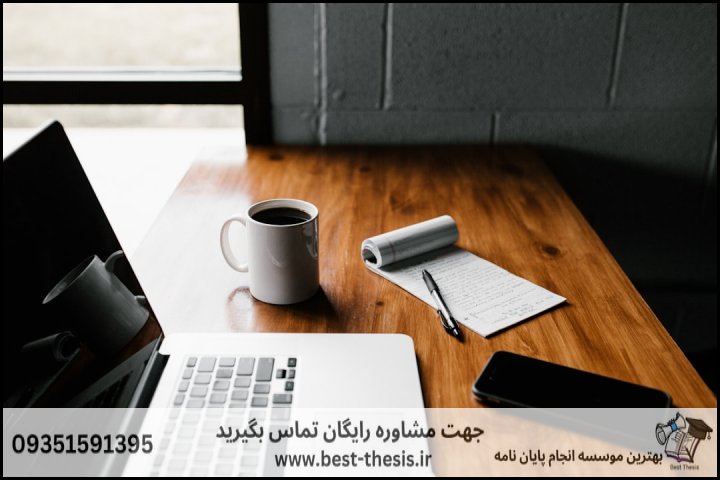 بهترین موسسه انجام پایان نامه در قائم‌شهر + تضمینی — تصویر 3
