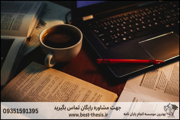 بهترین موسسه انجام پایان نامه در گلپایگان + تضمینی — تصویر 1
