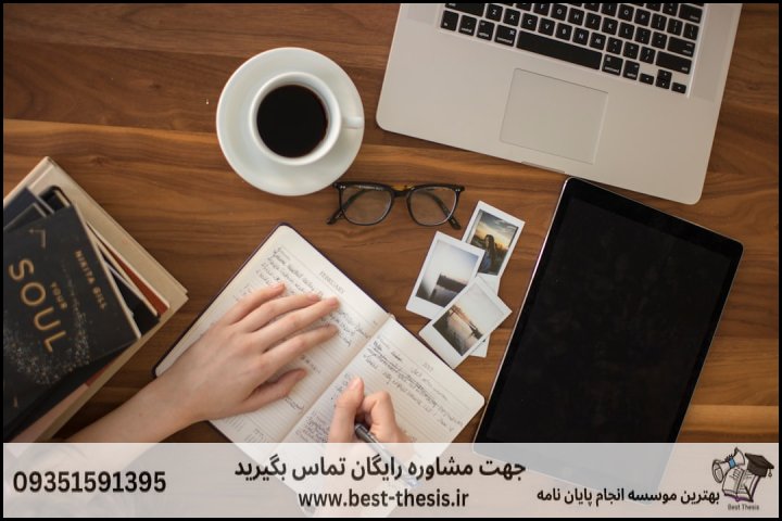بهترین موسسه انجام پایان نامه در گرگان + تضمینی — تصویر 2