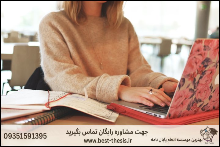 بهترین موسسه انجام پایان نامه در سبزوار + تضمینی — تصویر 1