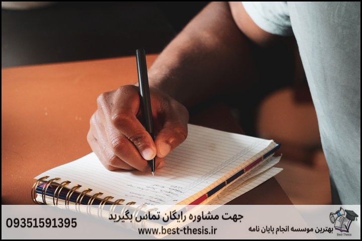 بهترین موسسه انجام پایان نامه در زاهدان + تضمینی — تصویر 3