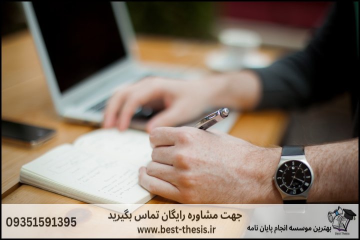بهترین موسسه انجام پایان نامه در تربت حیدریه + تضمینی — تصویر 1