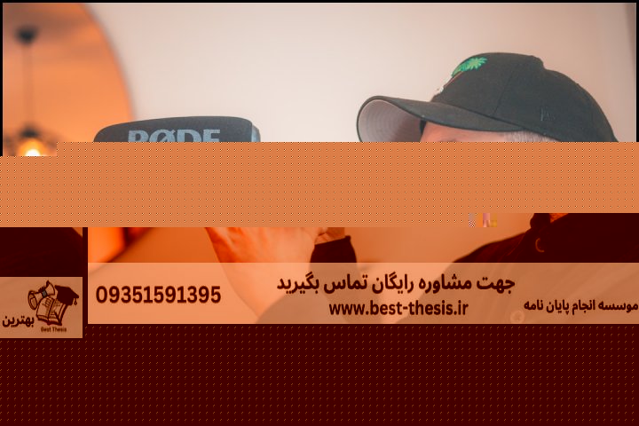 بهترین موسسه انجام پایان نامه در بانه + تضمینی — تصویر 1