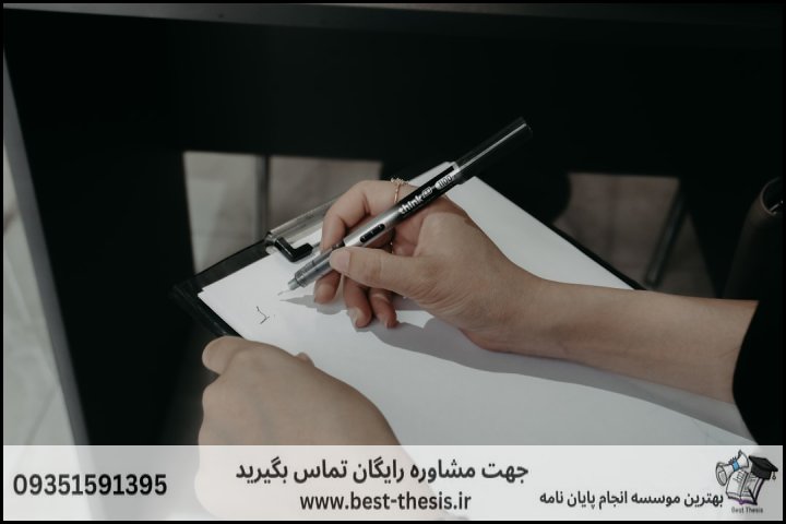 بهترین موسسه انجام پایان نامه در فیروزآباد + تضمینی — تصویر 3