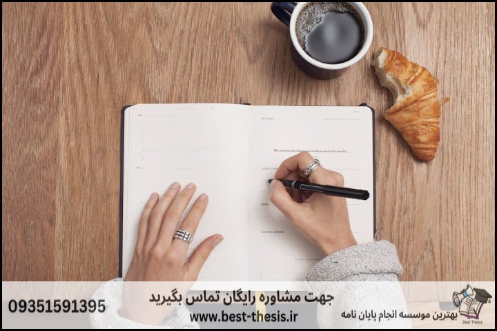 بهترین موسسه انجام پایان نامه در آمل + تضمینی — تصویر 1