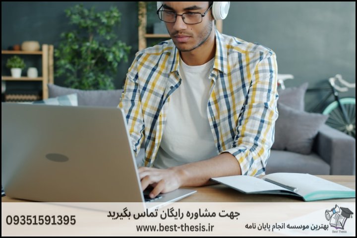 بهترین موسسه انجام پایان نامه در گرمسار + تضمینی — تصویر 1