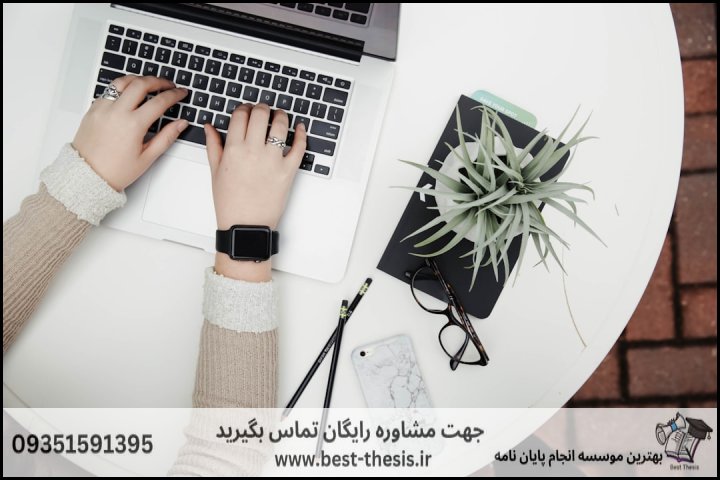 بهترین موسسه انجام پایان نامه در هشتگرد + تضمینی — تصویر 2