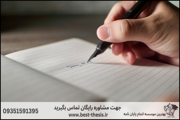 بهترین موسسه انجام پایان نامه در نقده + تضمینی — تصویر 2