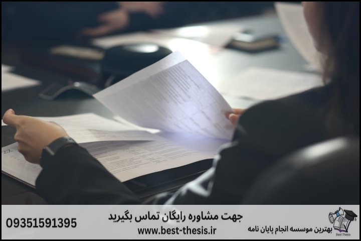 بهترین موسسه انجام پایان نامه در بوشهر + تضمینی — تصویر 3