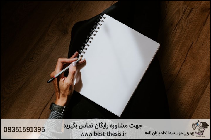بهترین موسسه انجام پایان نامه در تربت حیدریه + تضمینی — تصویر 2