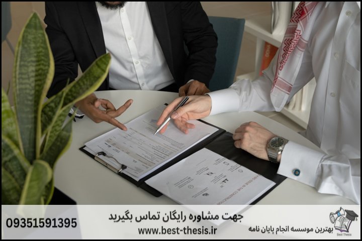 بهترین موسسه انجام پایان نامه در چالوس + تضمینی — تصویر 2