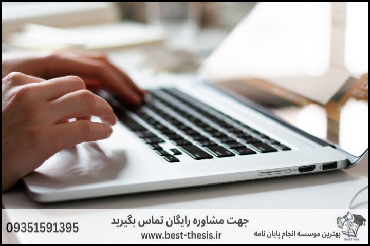 بهترین موسسه انجام پایان نامه در ایذه + تضمینی — تصویر 3