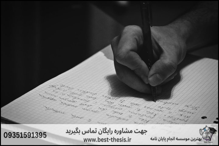 بهترین موسسه انجام پایان نامه در تنکابن + تضمینی — تصویر 3