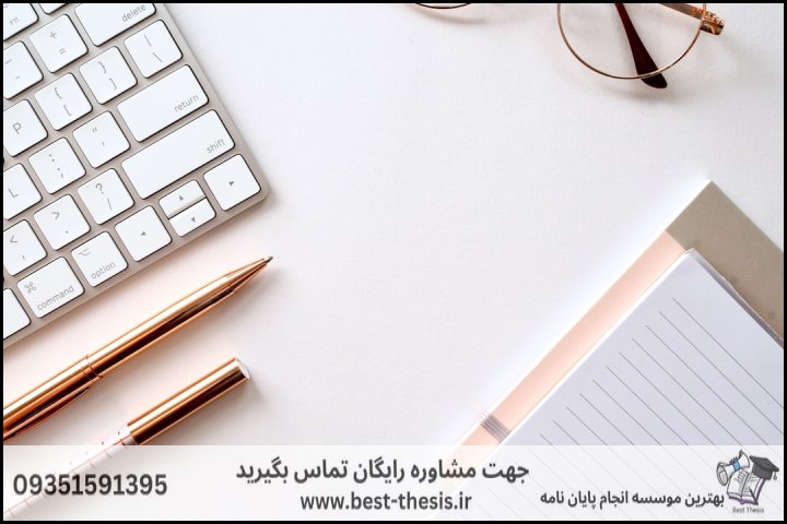 بهترین موسسه انجام پایان نامه در بجنورد + تضمینی — تصویر 2