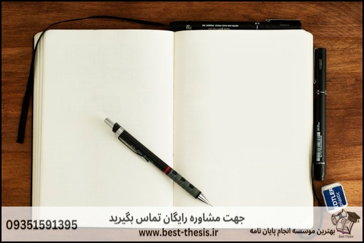 بهترین موسسه انجام پایان نامه در بندر ترکمن + تضمینی — تصویر 3