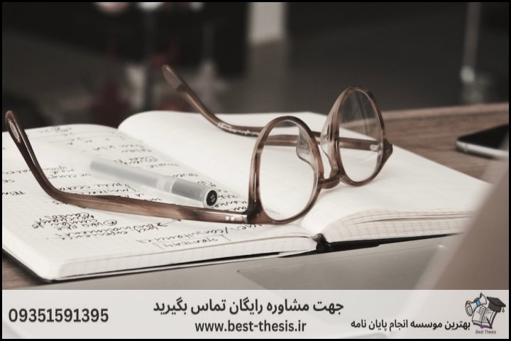 بهترین موسسه انجام پایان نامه در کرج + تضمینی — تصویر 1