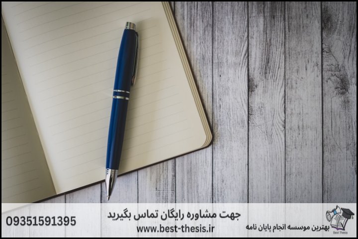بهترین موسسه انجام پایان نامه در امیدیه + تضمینی — تصویر 3