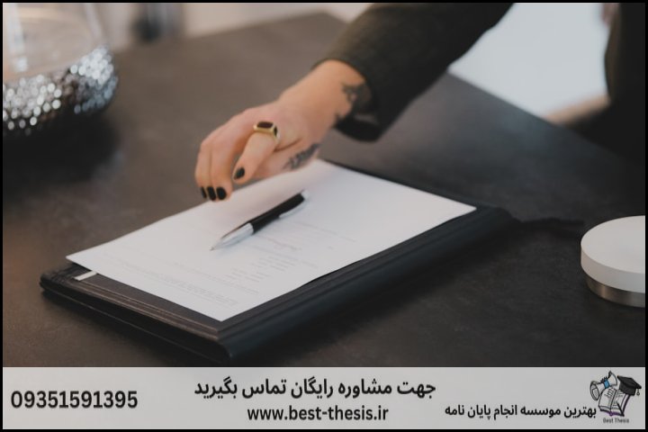 بهترین موسسه انجام پایان نامه در سهند + تضمینی — تصویر 1