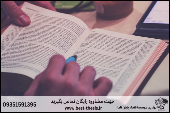 10 بهترین موسسه انجام پایان نامه در خیابان زعفرانیه + تضمینی — تصویر 1