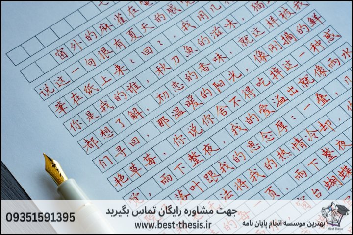 10 بهترین موسسه انجام پایان نامه در جنت‌آباد + تضمینی — تصویر 2