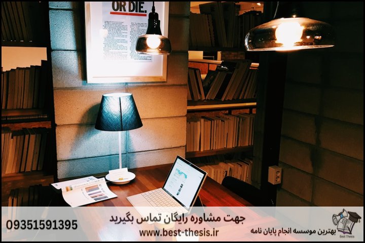 10 بهترین موسسه انجام پایان نامه در خیابان جردن + تضمینی — تصویر 3