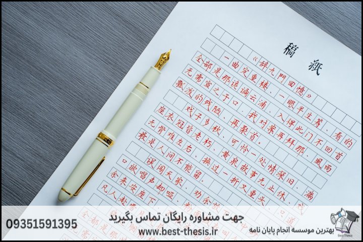 10 بهترین موسسه انجام پایان نامه در خیابان پاسداران + تضمینی — تصویر 1