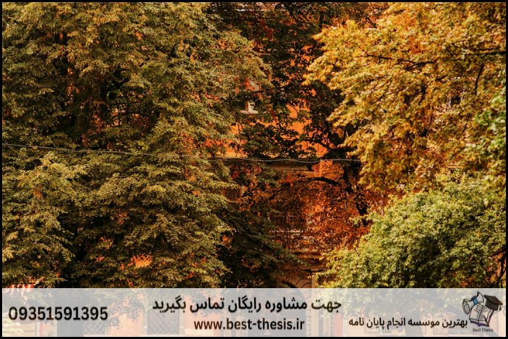 بهترین موسسه انجام پایان نامه در آشخانه + تضمینی