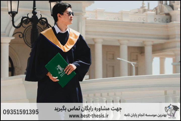 بهترین موسسه انجام پایان نامه در خوانسار + تضمینی