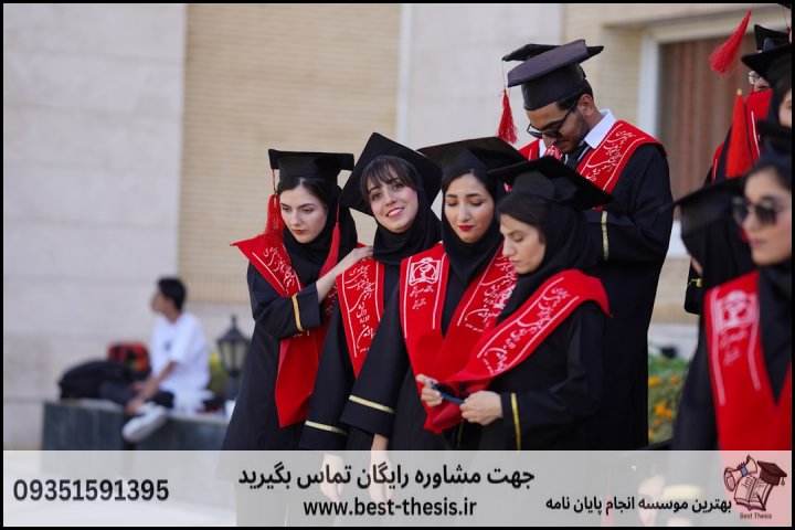 بهترین موسسه انجام پایان نامه در قائن + تضمینی