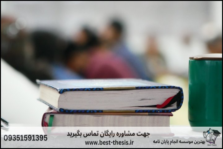 بهترین موسسه انجام پایان نامه در قشم + تضمینی