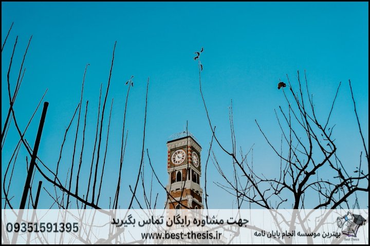 بهترین موسسه انجام پایان نامه در کهریزک + تضمینی