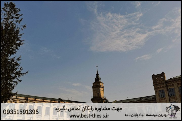 بهترین موسسه انجام پایان نامه در رامسر + تضمینی