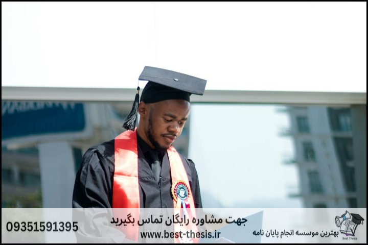 بهترین موسسه انجام پایان نامه در صحنه + تضمینی