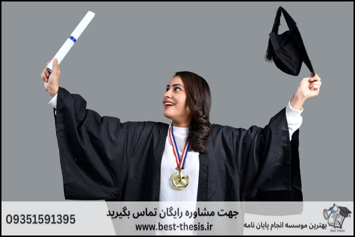 بهترین موسسه انجام پایان نامه در قیدار + تضمینی